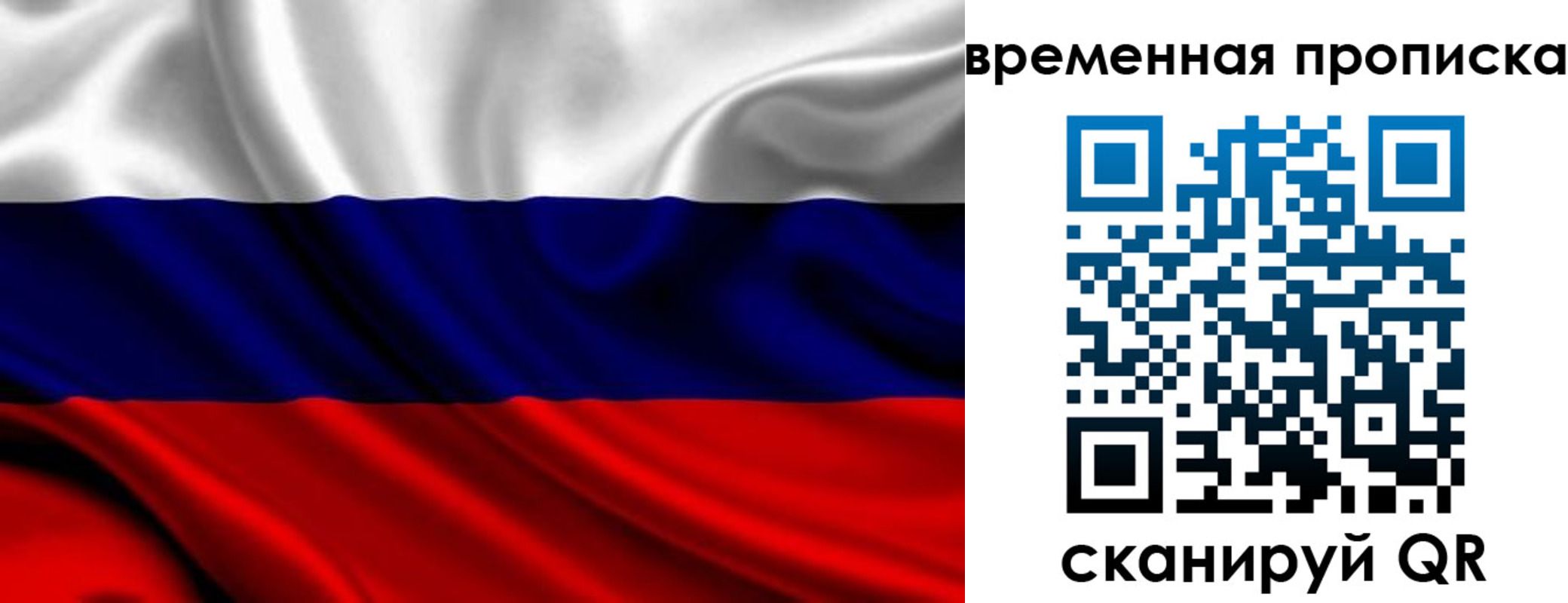 прописка для школы в Саянске