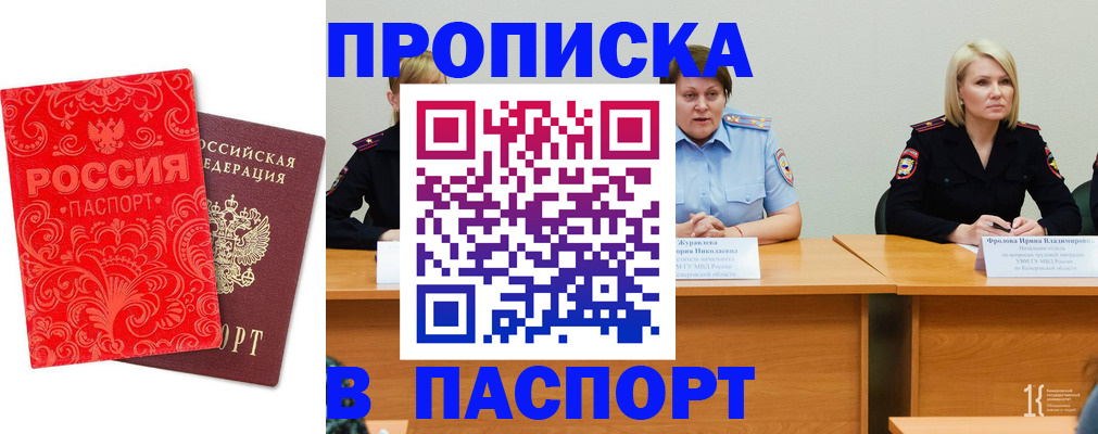прописка ребенка в Саянске