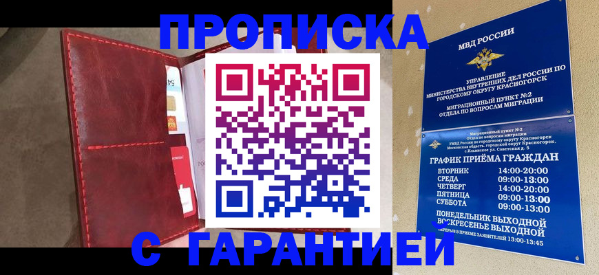 временная прописка в Саянске