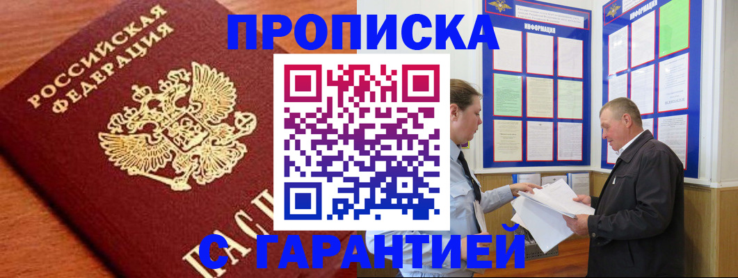 временная регистрация в квартире в Саянске